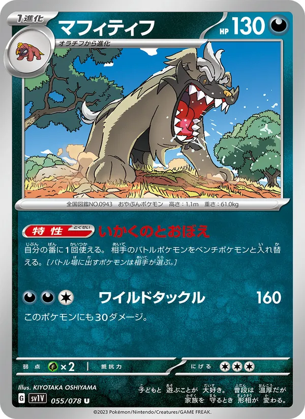 Mabosstiff — SV1V: Violet ex #055/078