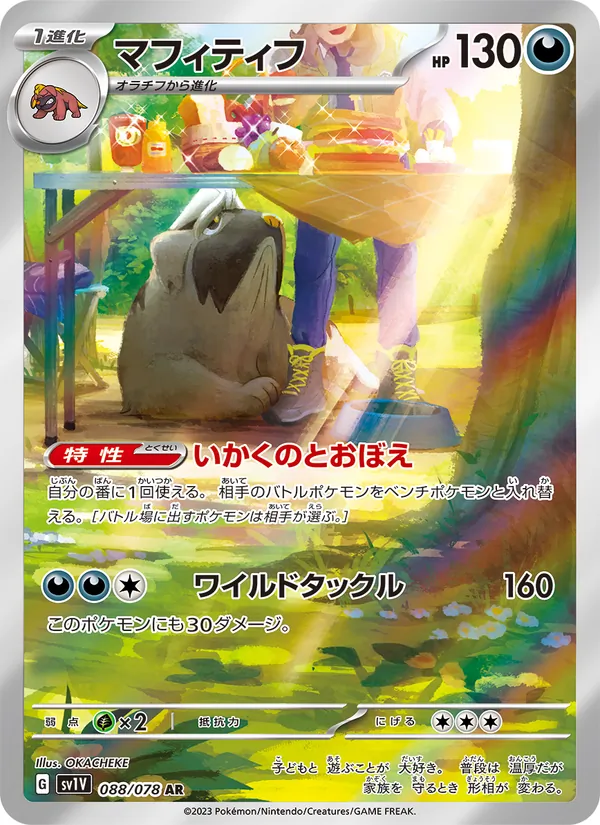Mabosstiff — SV1V: Violet ex #088/078