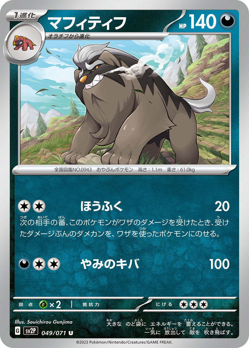 Mabosstiff — SV2P: Snow Hazard #049/071