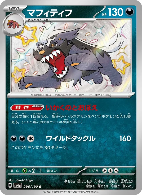 Mabosstiff — SV4a: Shiny Treasure ex #296/190