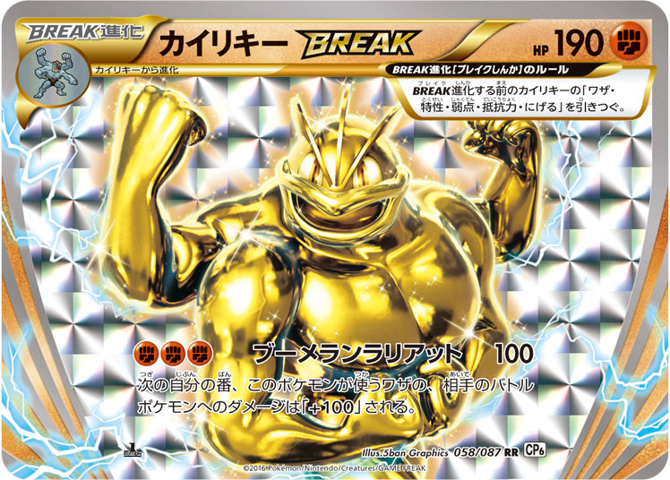 Machamp BREAK — CP6: Expansion Pack 20th Anniversary #058/087