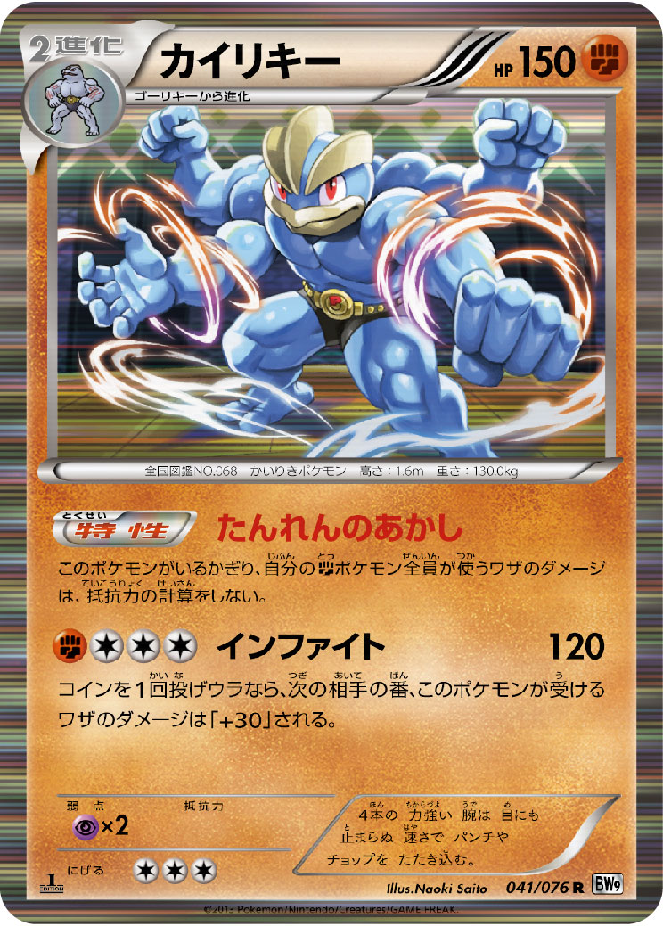 Machamp — BW9: Megalo Cannon #041/076