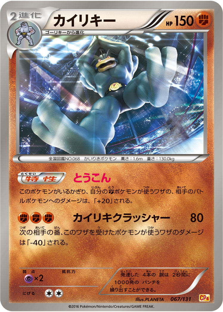 Machamp — CP4: Premium Champion Pack #067/131