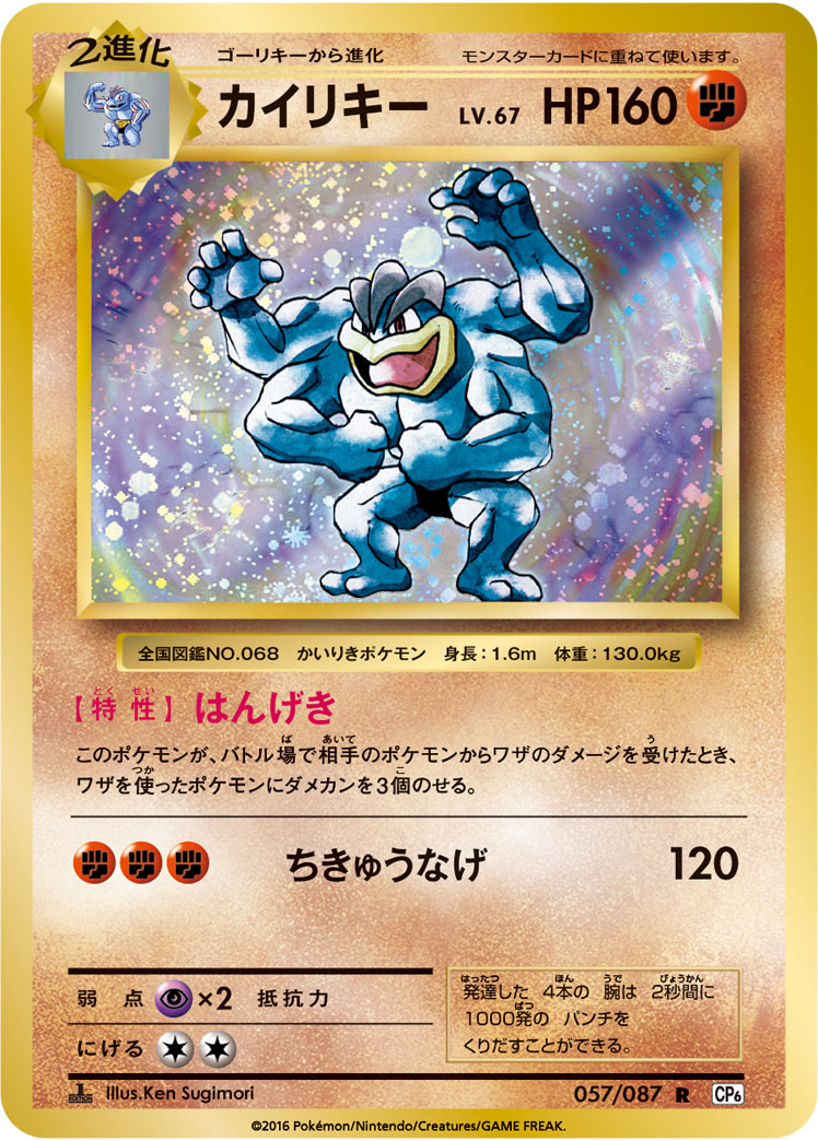 Machamp — CP6: Expansion Pack 20th Anniversary #057/087