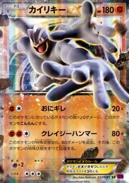 Machamp EX — XY7: Bandit Ring #037/081