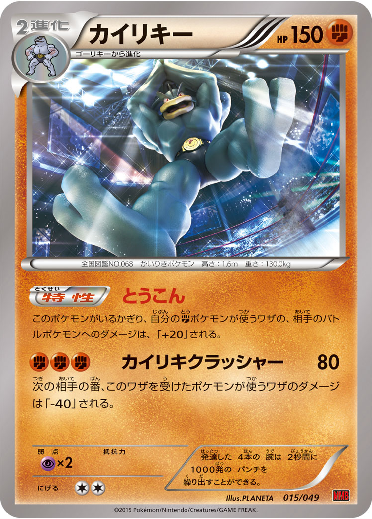 Machamp — M Master Deck Build Box Power Style #015/049