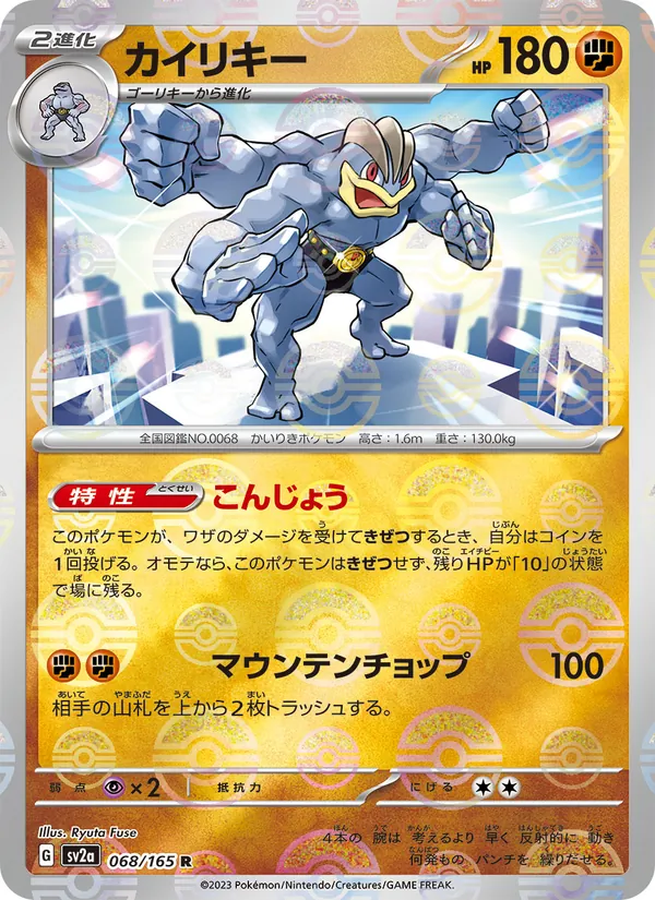 Machamp (Master Ball Pattern)