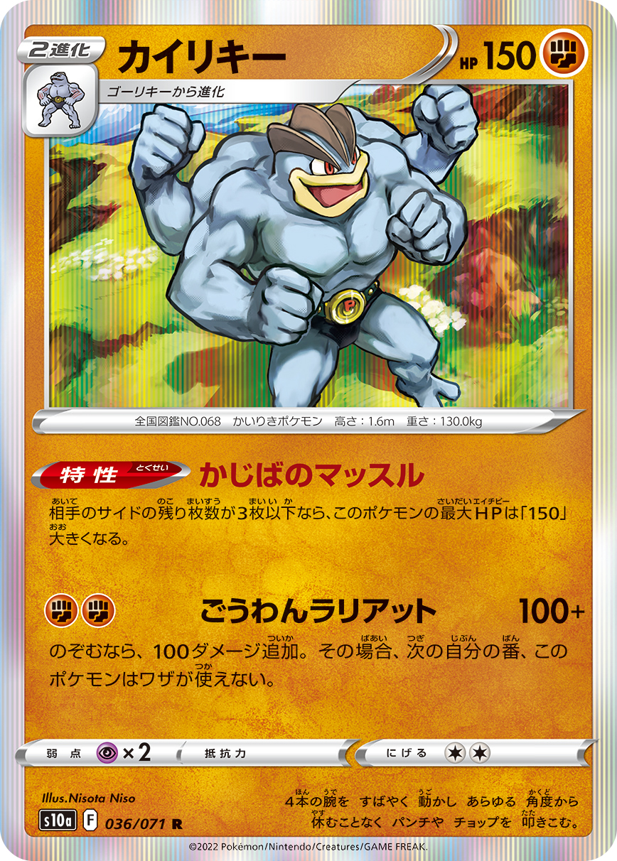 Machamp — S10a: Dark Phantasma #036/071