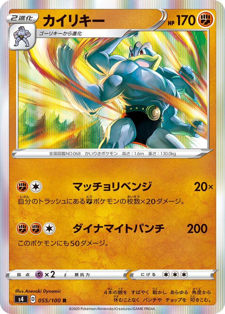 Machamp — S4: Amazing Volt Tackle #055/100