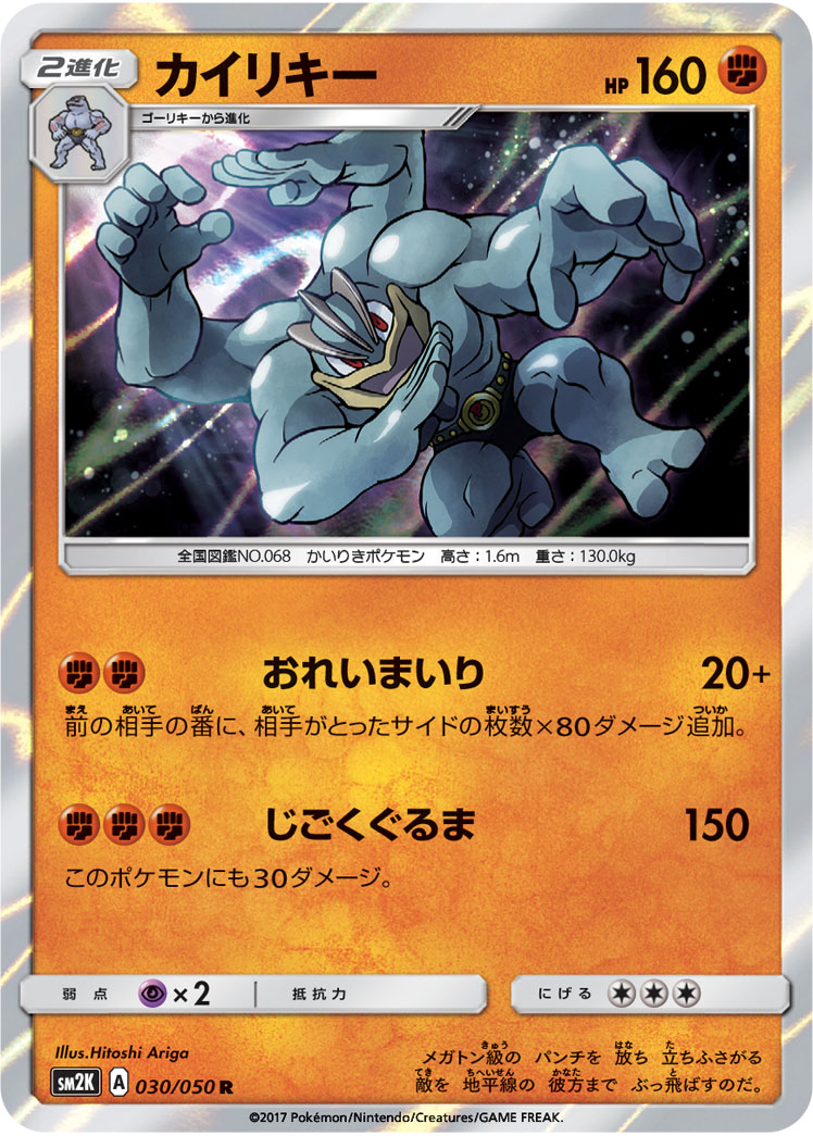 Machamp — SM2K: Islands Await You #030/050