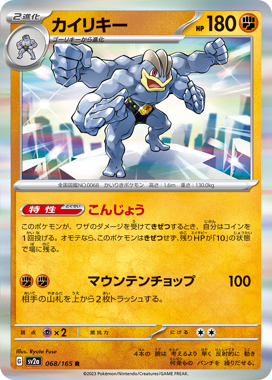 Machamp — SV2a: Pokemon Card 151 #068/165