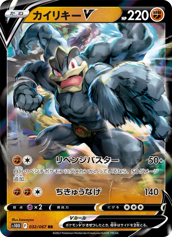 Machamp V — S10D: Time Gazer #032/067
