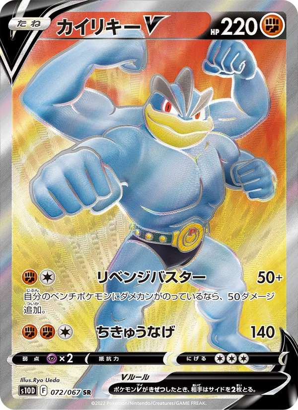 Machamp V — S10D: Time Gazer #072/067