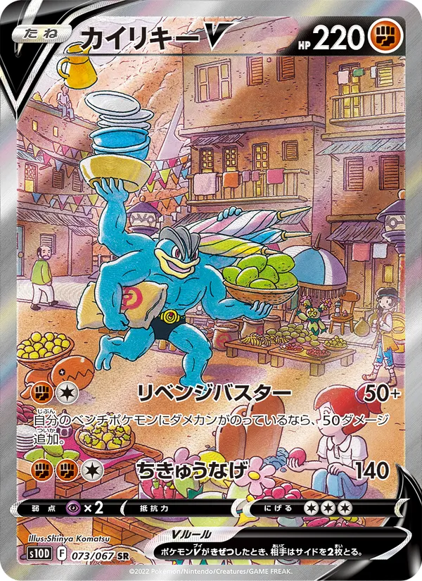 Machamp V — S10D: Time Gazer #073/067