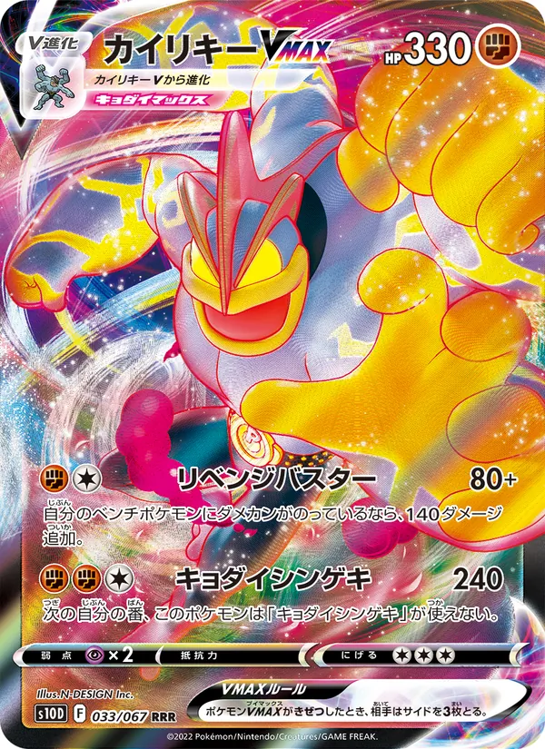 Machamp VMAX — S10D: Time Gazer #033/067