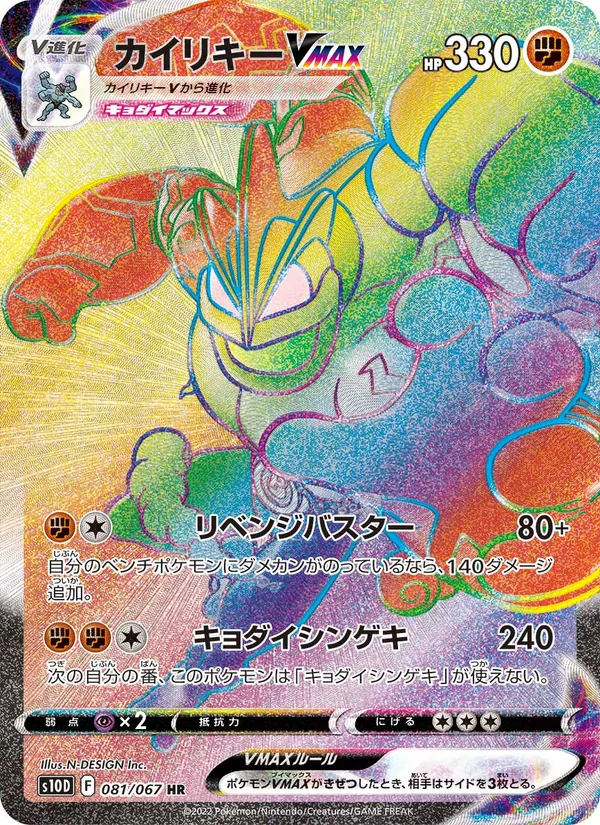 Machamp VMAX — S10D: Time Gazer #081/067