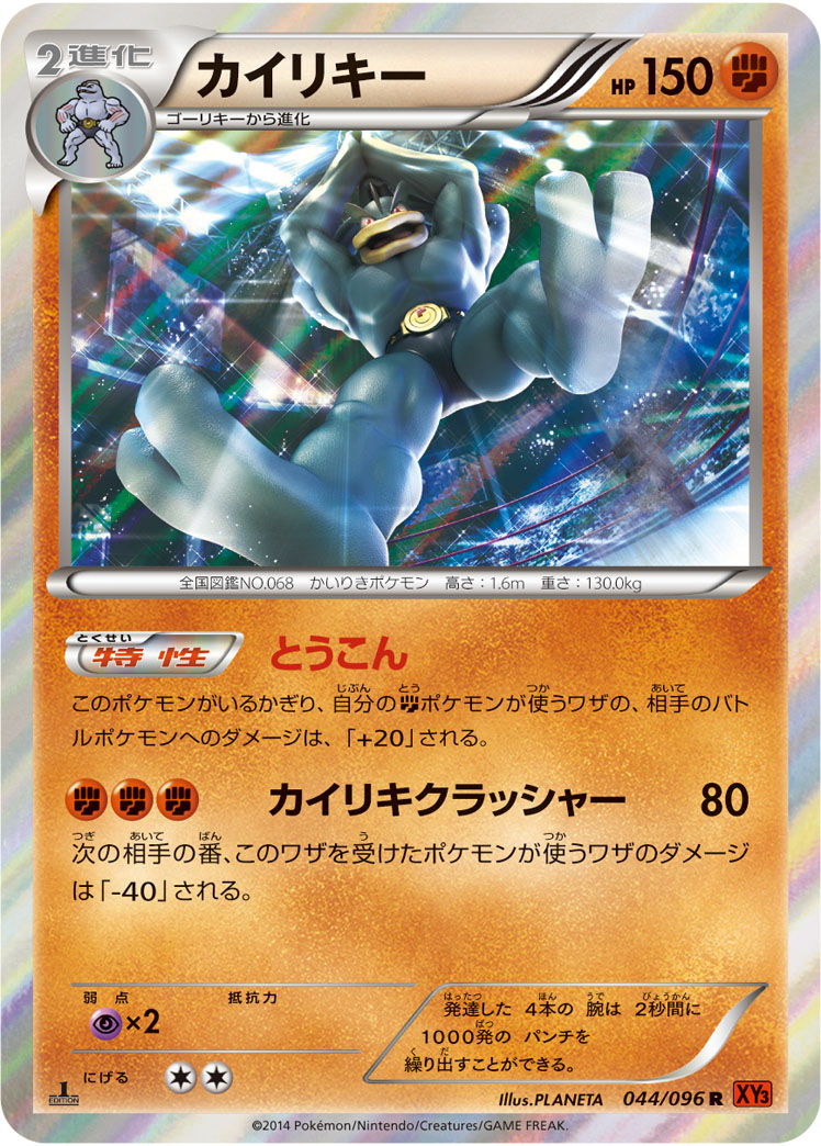 Machamp — XY3: Rising Fist #044/096