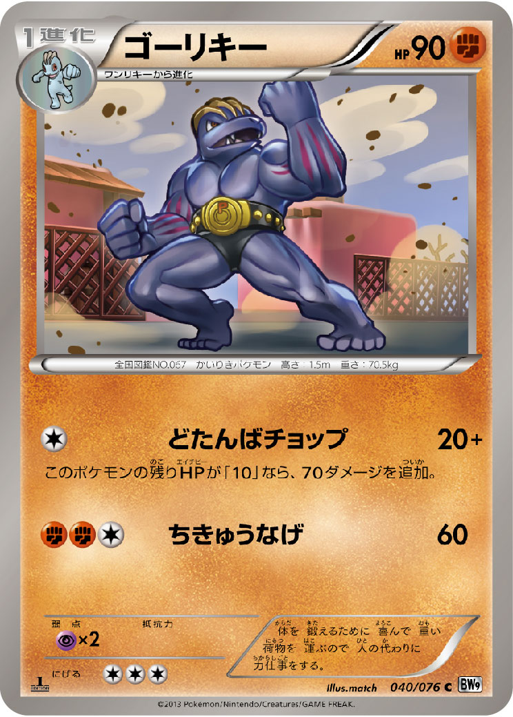Machoke — BW9: Megalo Cannon #040/076
