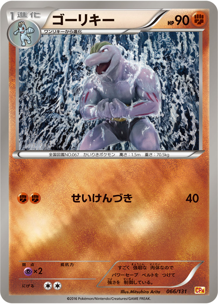Machoke — CP4: Premium Champion Pack #066/131