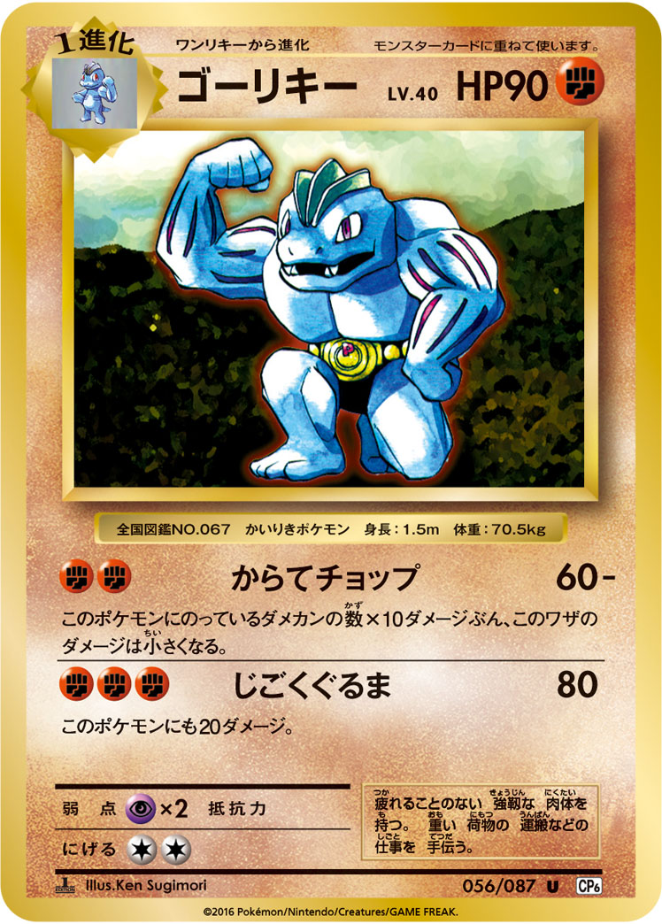 Machoke — CP6: Expansion Pack 20th Anniversary #056/087