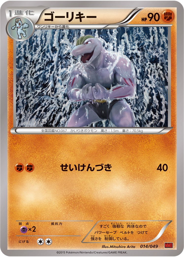 Machoke — M Master Deck Build Box Power Style #014/049