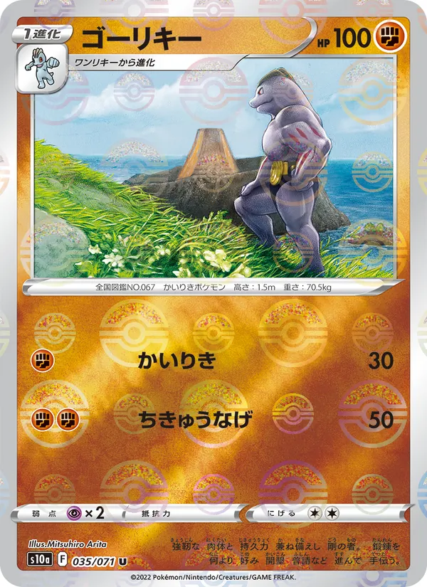 Machoke (Mirror Holofoil) — S10a: Dark Phantasma #035/071
