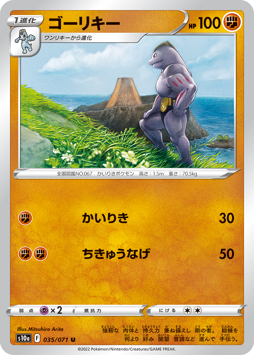 Machoke — S10a: Dark Phantasma #035/071