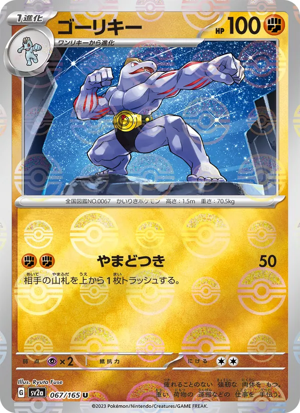 Machoke — SV2a: Pokemon Card 151 #067/165