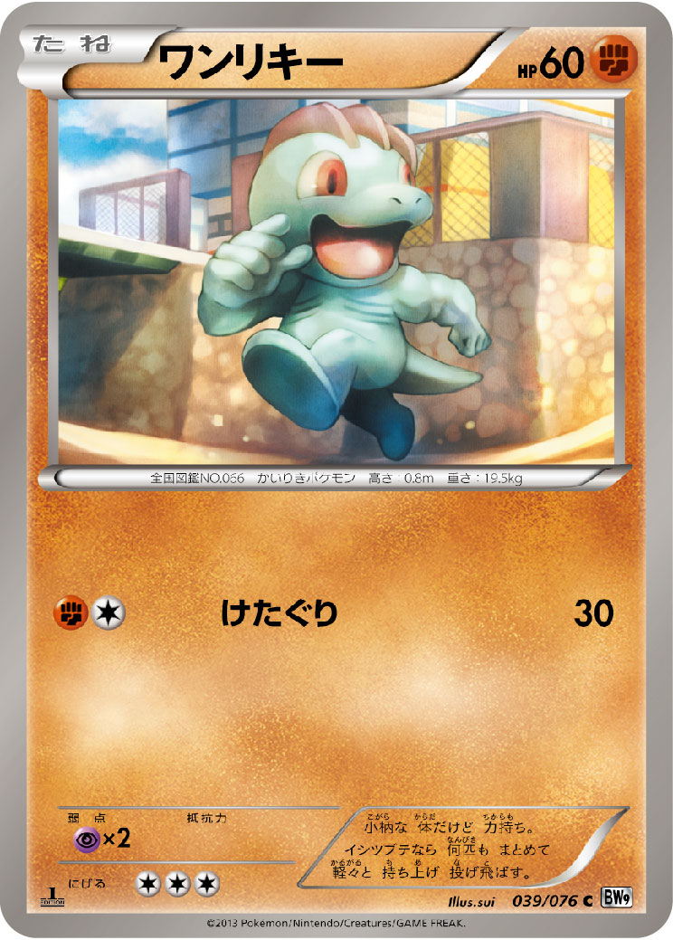 Machop — BW9: Megalo Cannon #039/076