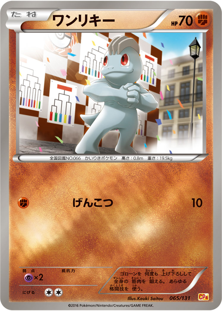 Machop — CP4: Premium Champion Pack #065/131