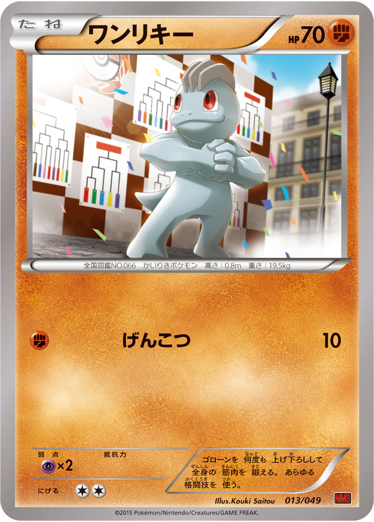 Machop — M Master Deck Build Box Power Style #013/049