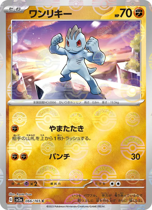 Machop (Master Ball Pattern) — SV2a: Pokemon Card 151 #066/165