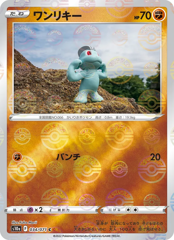 Machop (Mirror Holofoil) — S10a: Dark Phantasma #034/071