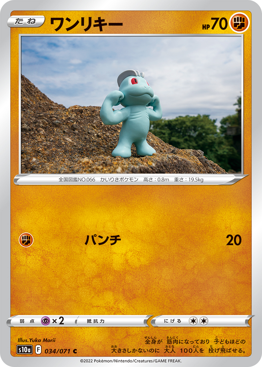 Machop — S10a: Dark Phantasma #034/071