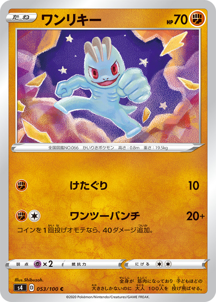 Machop — S4: Amazing Volt Tackle #053/100