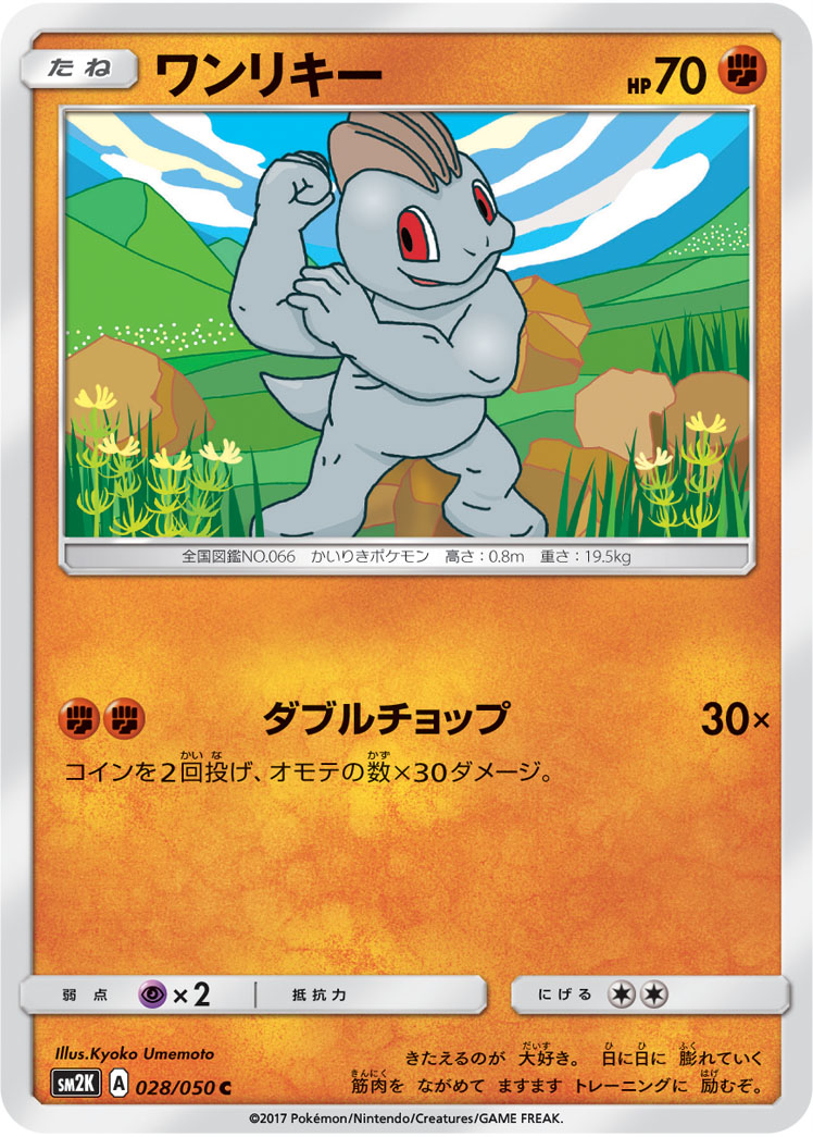 Machop — SM2K: Islands Await You #028/050