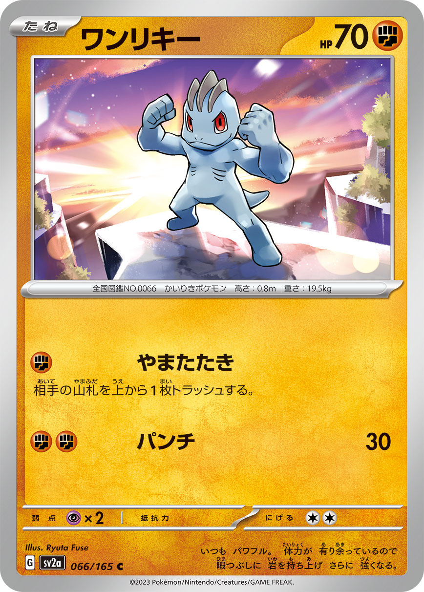 Machop — SV2a: Pokemon Card 151 #066/165