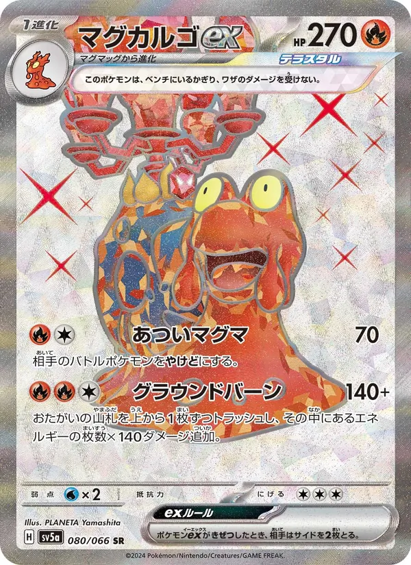Magcargo ex — SV5a: Crimson Haze #080/066