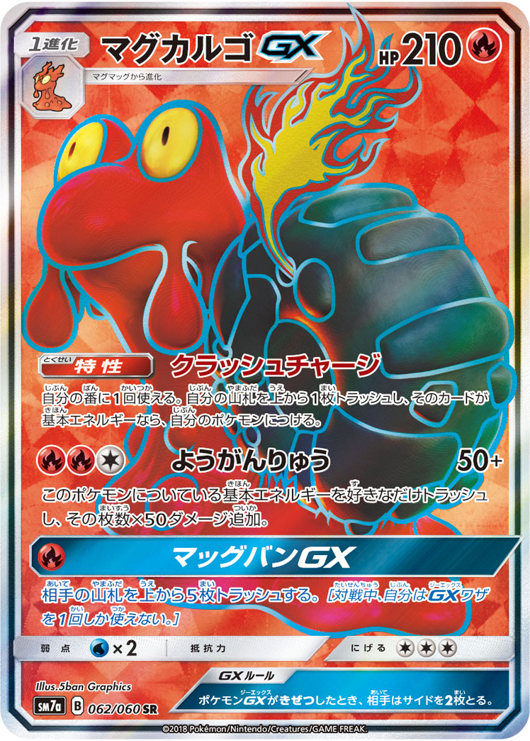 Magcargo GX