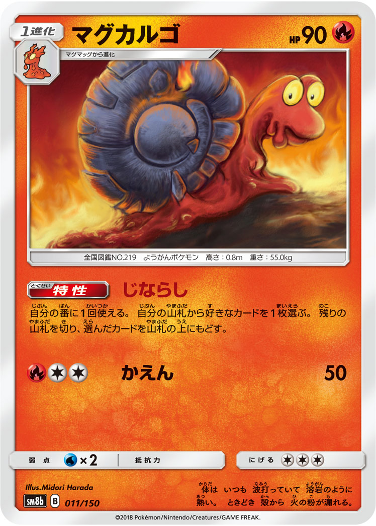 Magcargo (Mirror Holofoil)