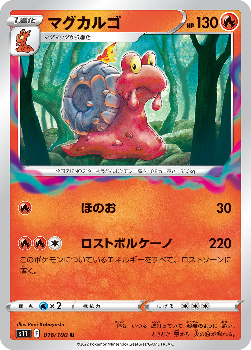 Magcargo — S11: Lost Abyss #016/100