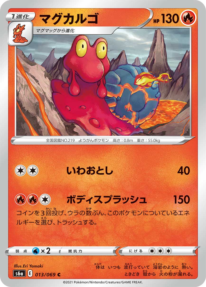 Magcargo — S6a: Eevee Heroes #013/069