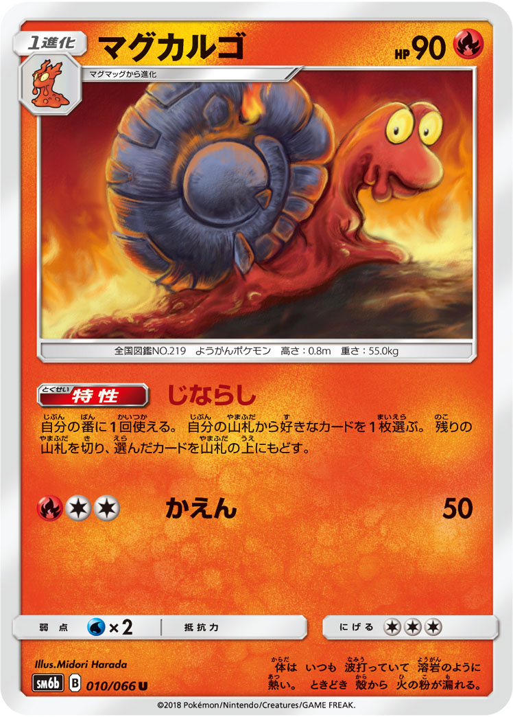 Magcargo — SM6b: Champion Road #010/066