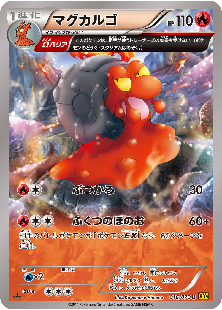 Magcargo — XY5-Bg: Gaia Volcano #016/070