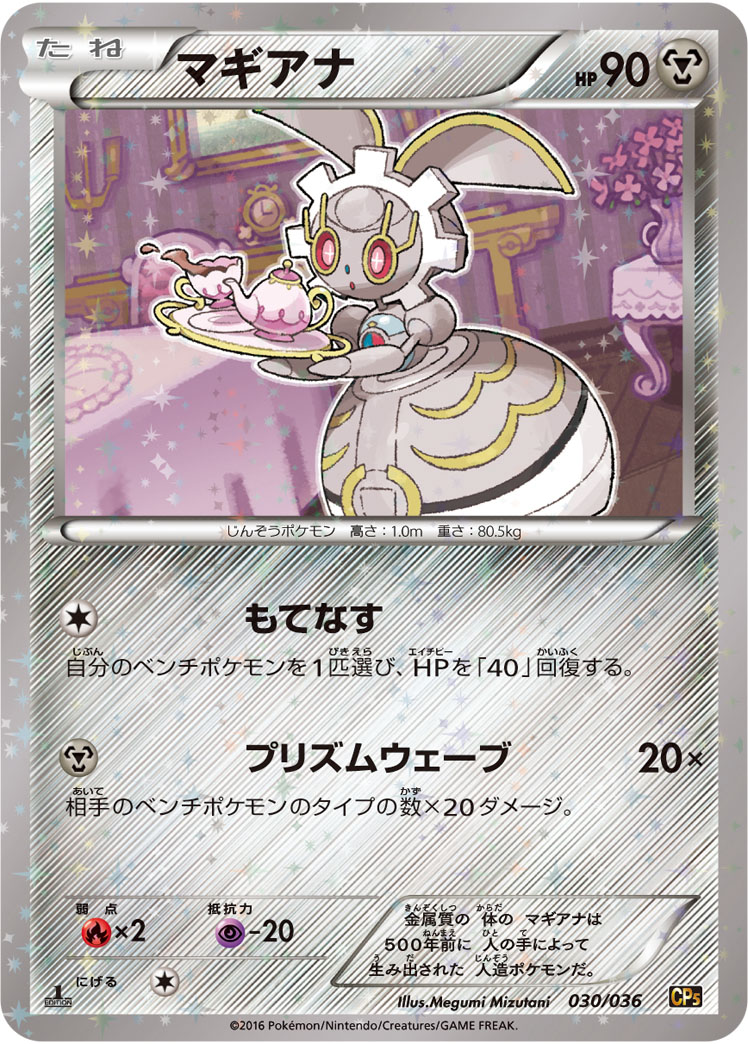 Magearna — CP5: Mythical & Legendary Dream Shine Collection #030/036