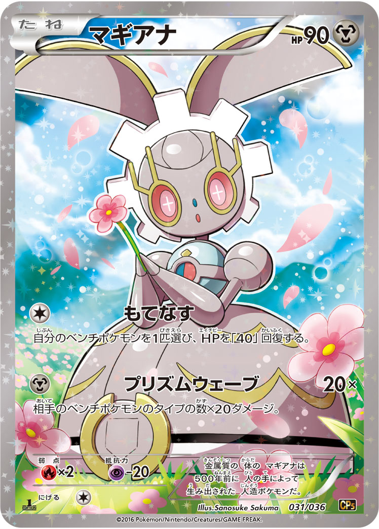 Magearna — CP5: Mythical & Legendary Dream Shine Collection #031/036