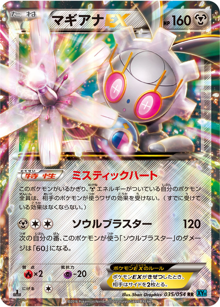 Magearna EX — XY11-Br: Cruel Traitor #035/054