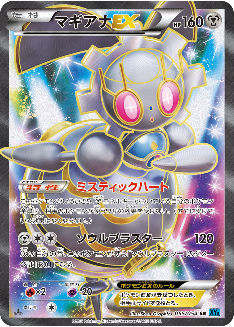 Magearna EX — XY11-Br: Cruel Traitor #055/054