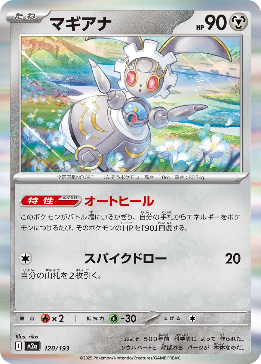 Magearna — M2a: High Class Pack: MEGA Dream ex #120/193