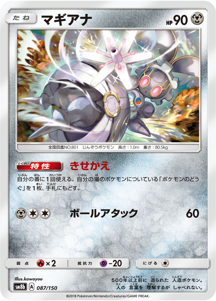 Magearna (Mirror Holofoil)